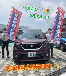 愛車無料点検実施中！(^o^)